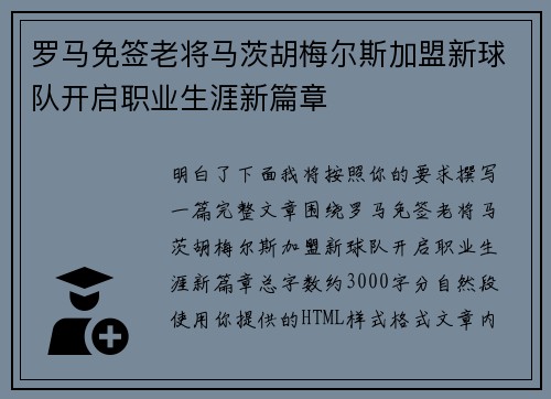 罗马免签老将马茨胡梅尔斯加盟新球队开启职业生涯新篇章