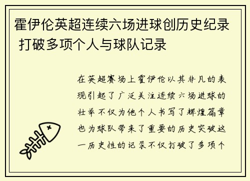 霍伊伦英超连续六场进球创历史纪录 打破多项个人与球队记录