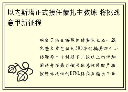以内斯塔正式接任蒙扎主教练 将挑战意甲新征程 以内斯塔正式接任蒙扎主教练 将挑战意甲新征程