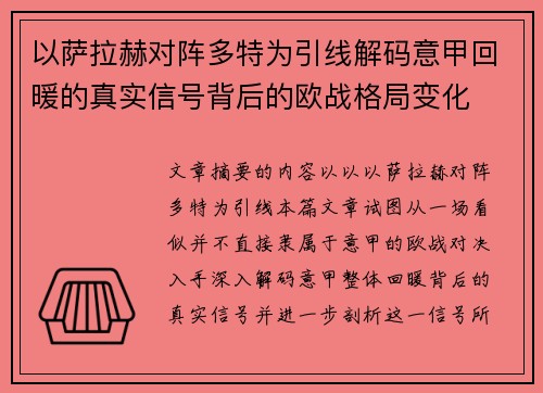 以萨拉赫对阵多特为引线解码意甲回暖的真实信号背后的欧战格局变化