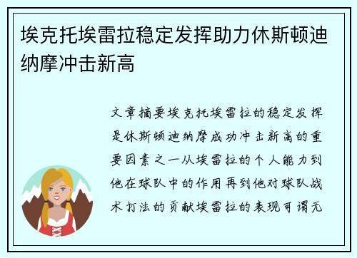 埃克托埃雷拉稳定发挥助力休斯顿迪纳摩冲击新高