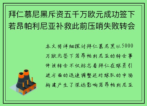 拜仁慕尼黑斥资五千万欧元成功签下若昂帕利尼亚补救此前压哨失败转会 拜仁慕尼黑斥资五千万欧元成功签下若昂帕利尼亚补救此前压哨失败转会