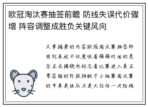 欧冠淘汰赛抽签前瞻 防线失误代价骤增 阵容调整成胜负关键风向