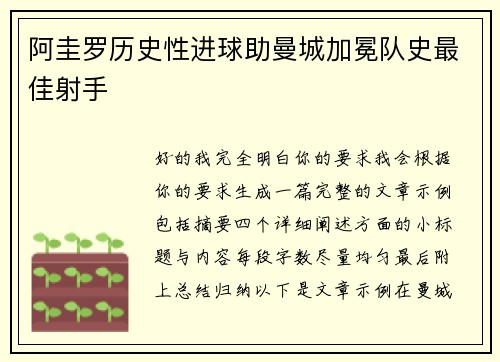 阿圭罗历史性进球助曼城加冕队史最佳射手 阿圭罗历史性进球助曼城加冕队史最佳射手