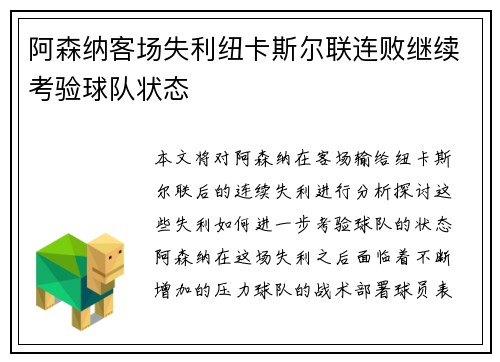 阿森纳客场失利纽卡斯尔联连败继续考验球队状态 阿森纳客场失利纽卡斯尔联连败继续考验球队状态